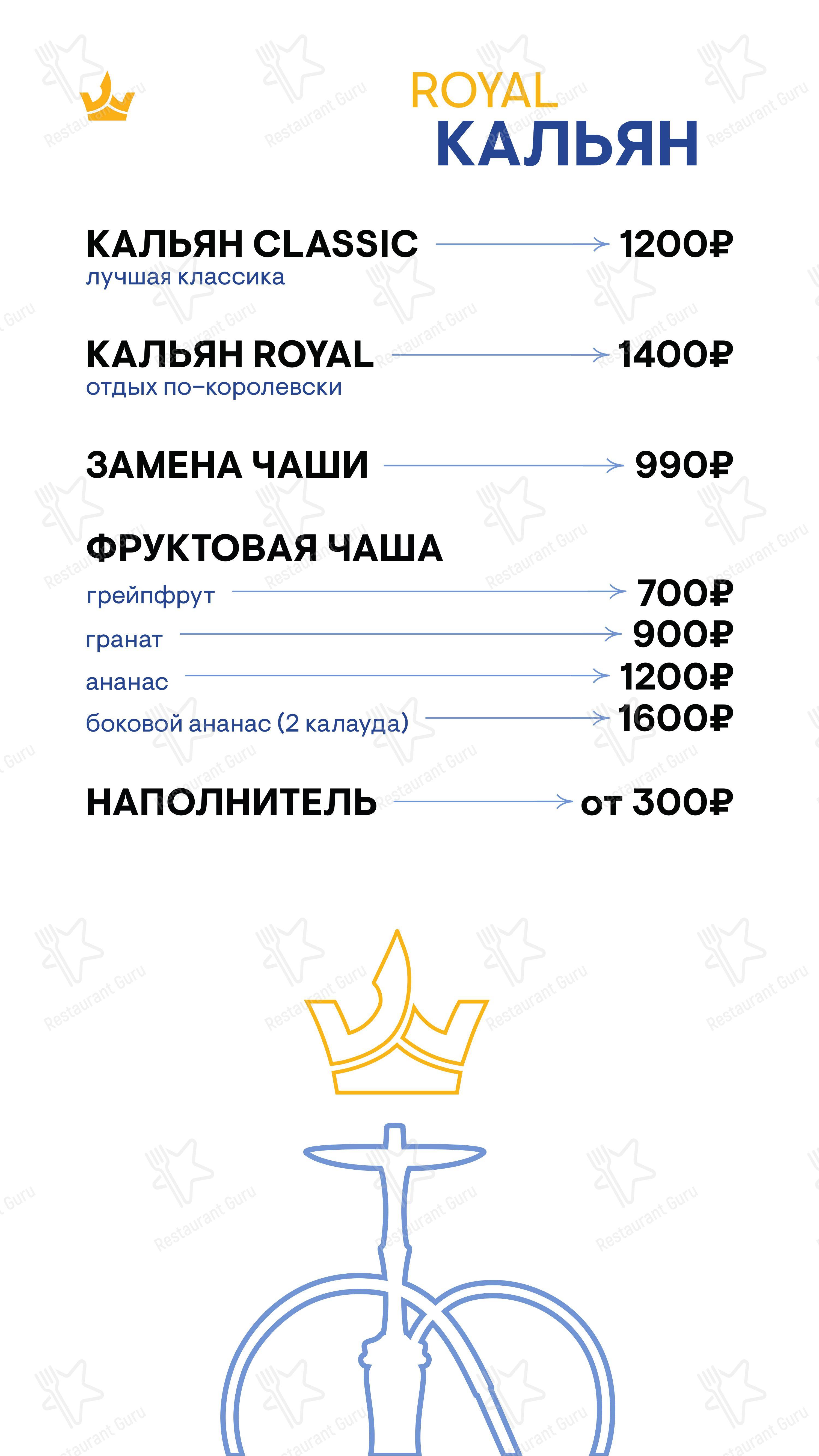 Меню RoyalSmoke - еда и напитки