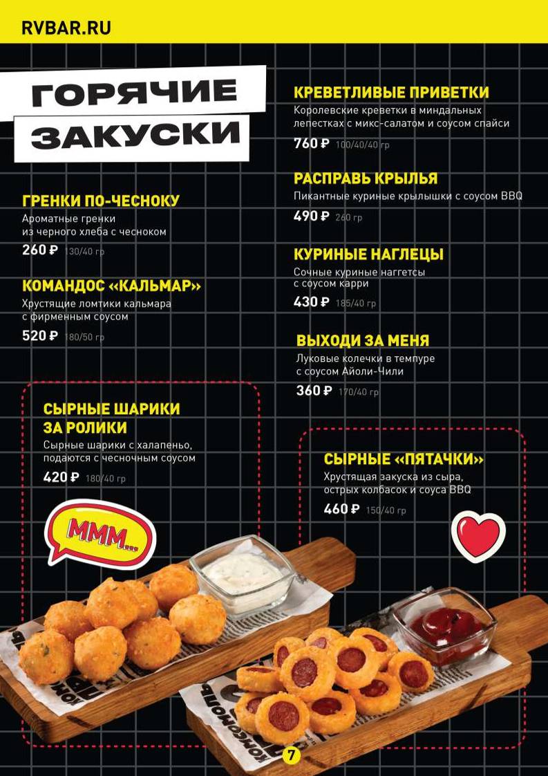 Руки ВВерх! меню