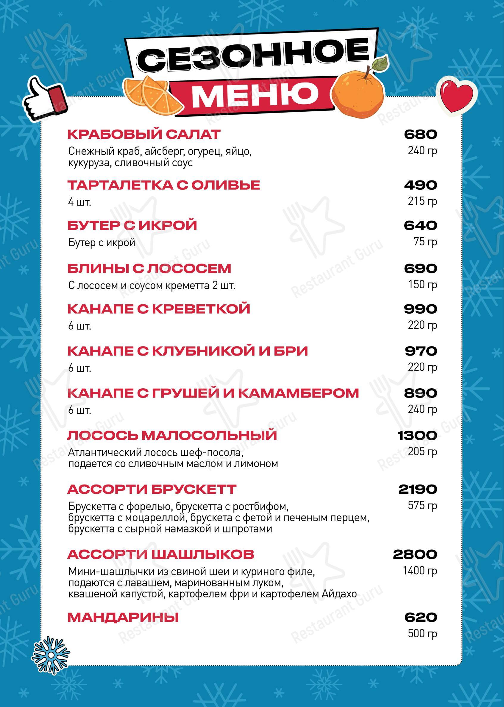 Коктейльная карта паба и бара Руки Вверх! в Москве