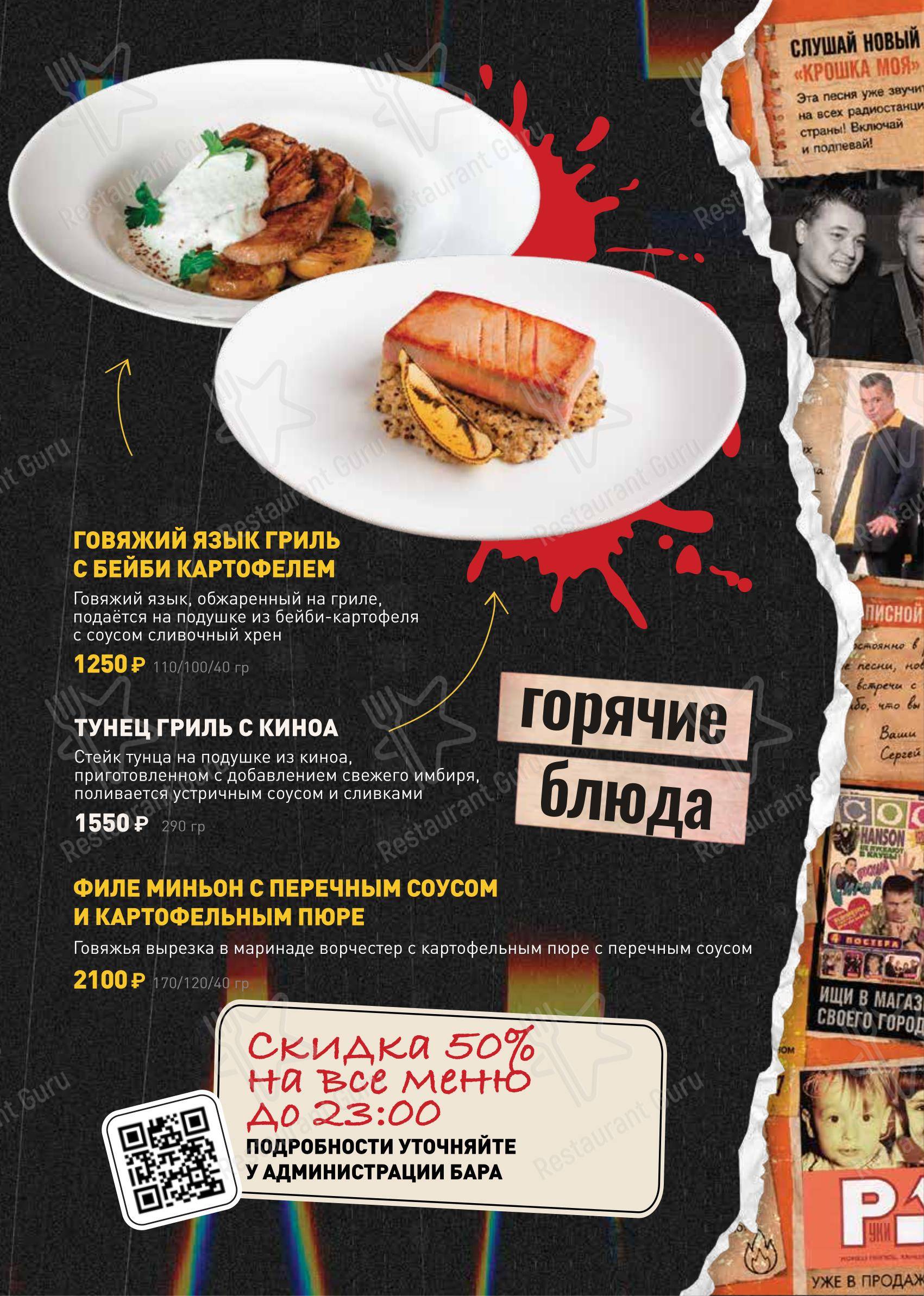 Меню напитков паба и бара Руки Вверх!