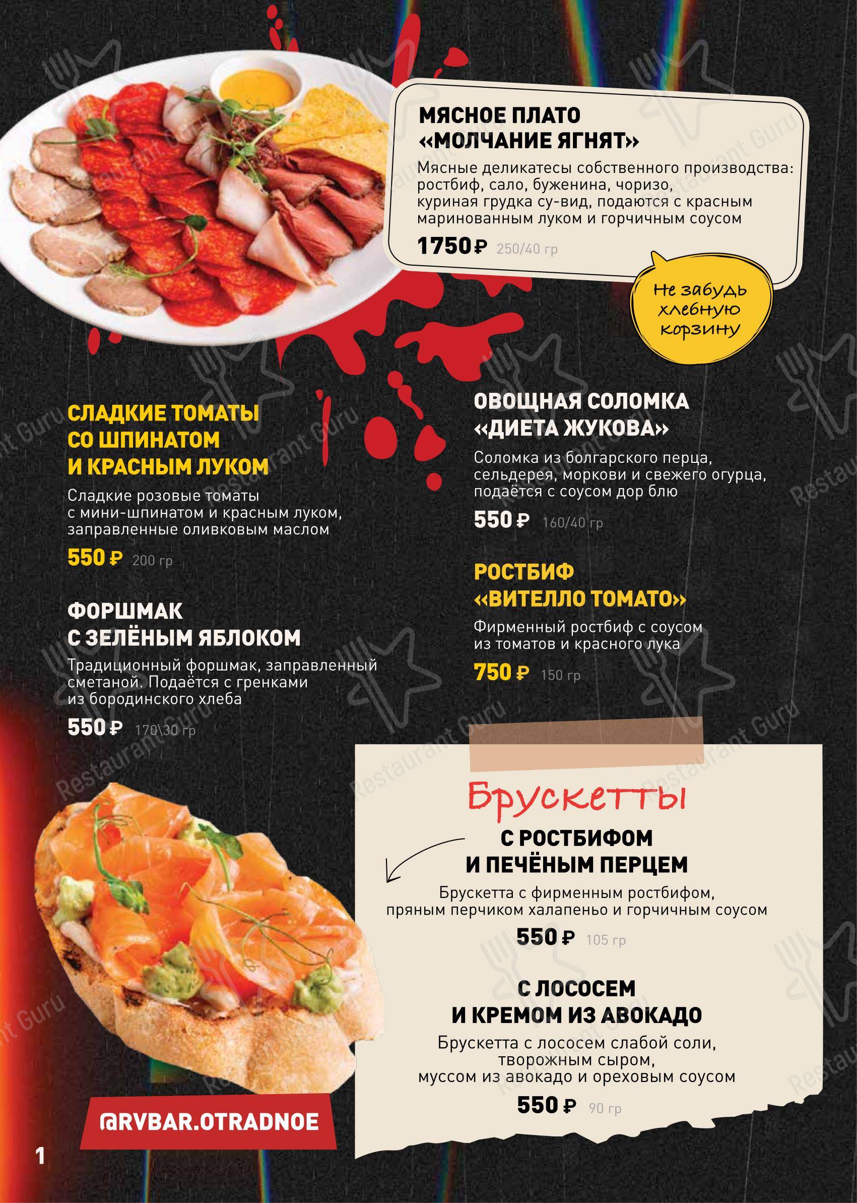 Меню напитков паба и бара Руки Вверх!