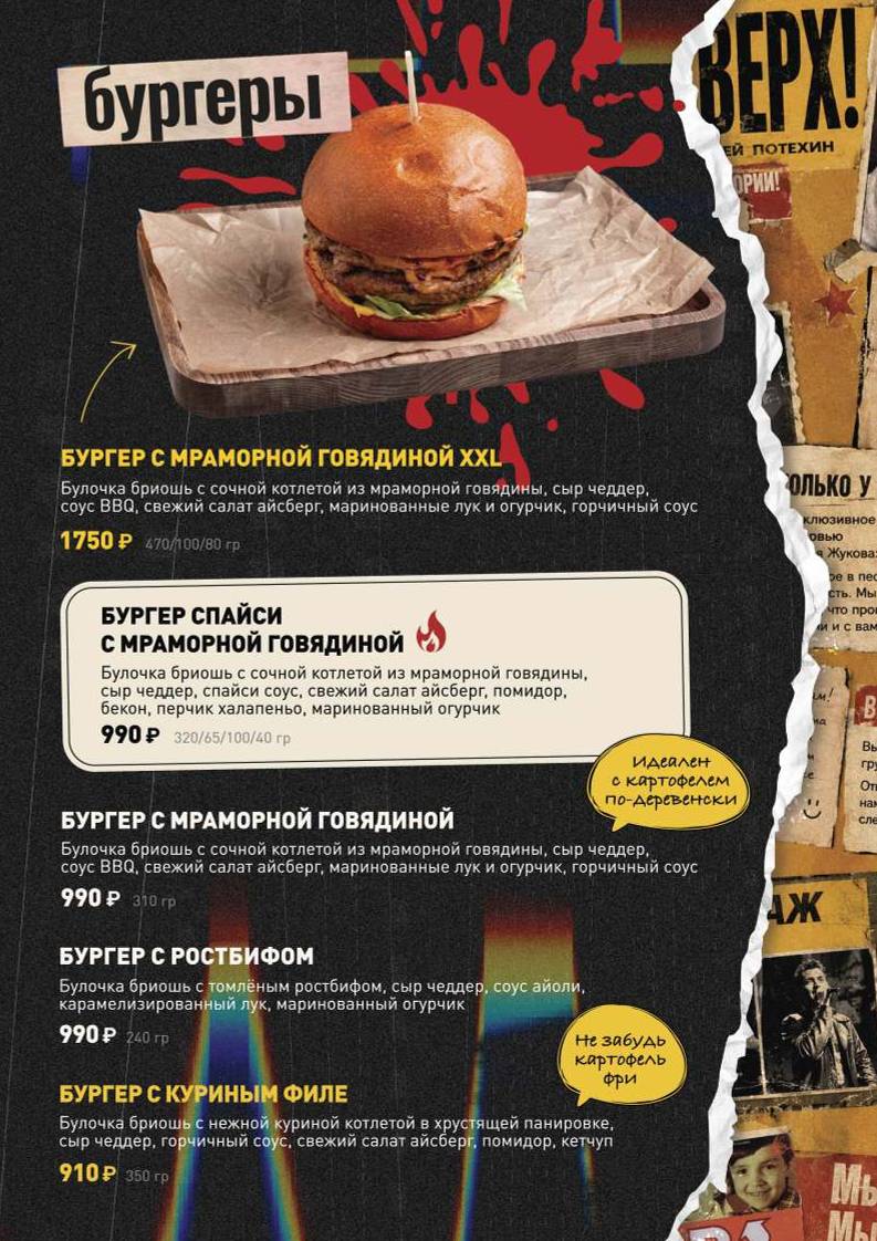 Руки Вверх! меню