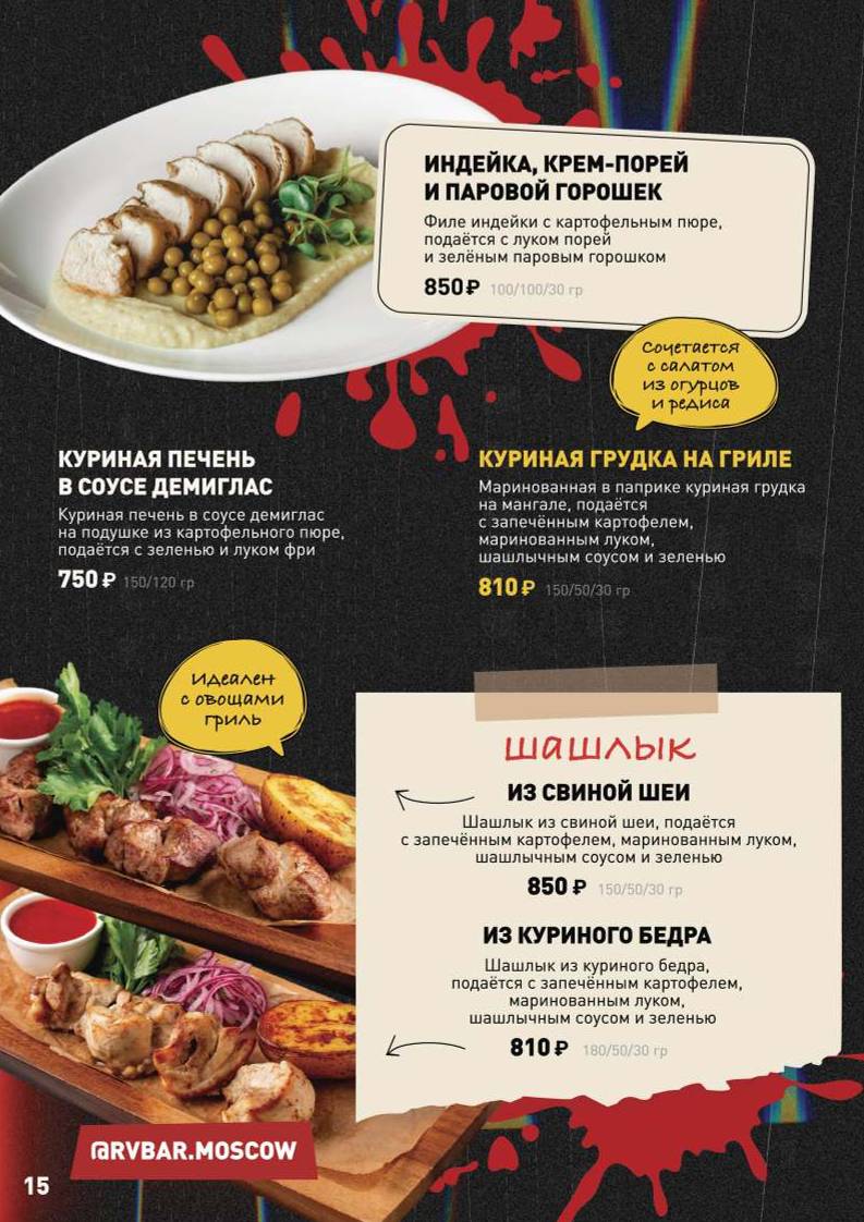 Руки Вверх! меню