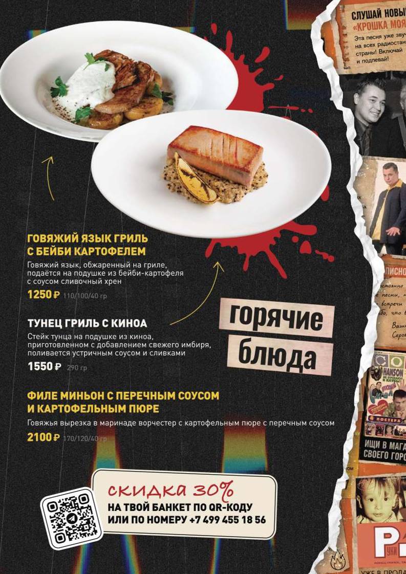 Руки Вверх! меню