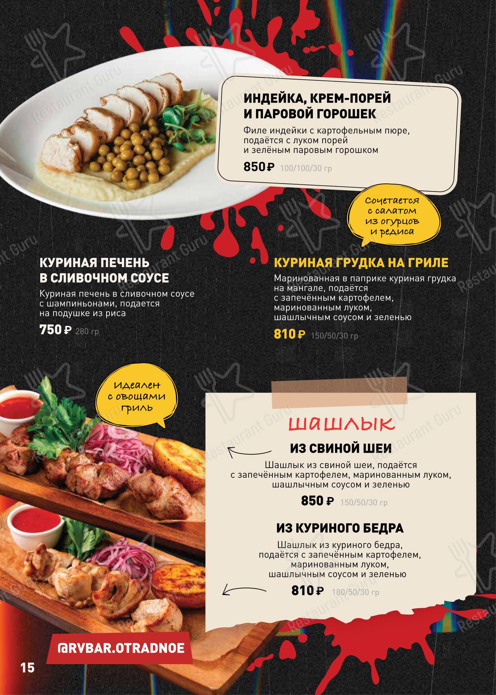 Руки Вверх! в Москве - Меню напитков