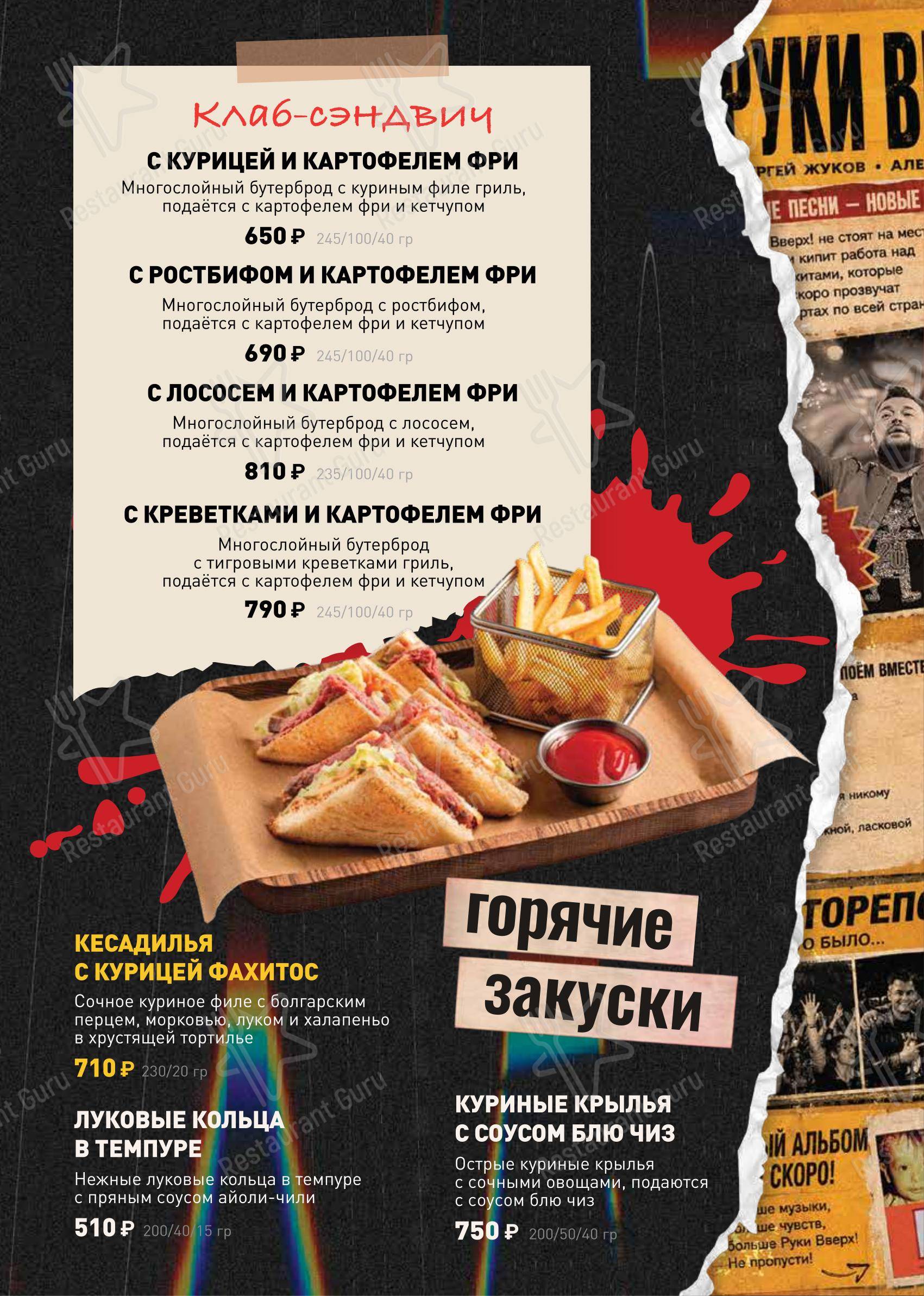 Руки Вверх! в Москве - Меню напитков