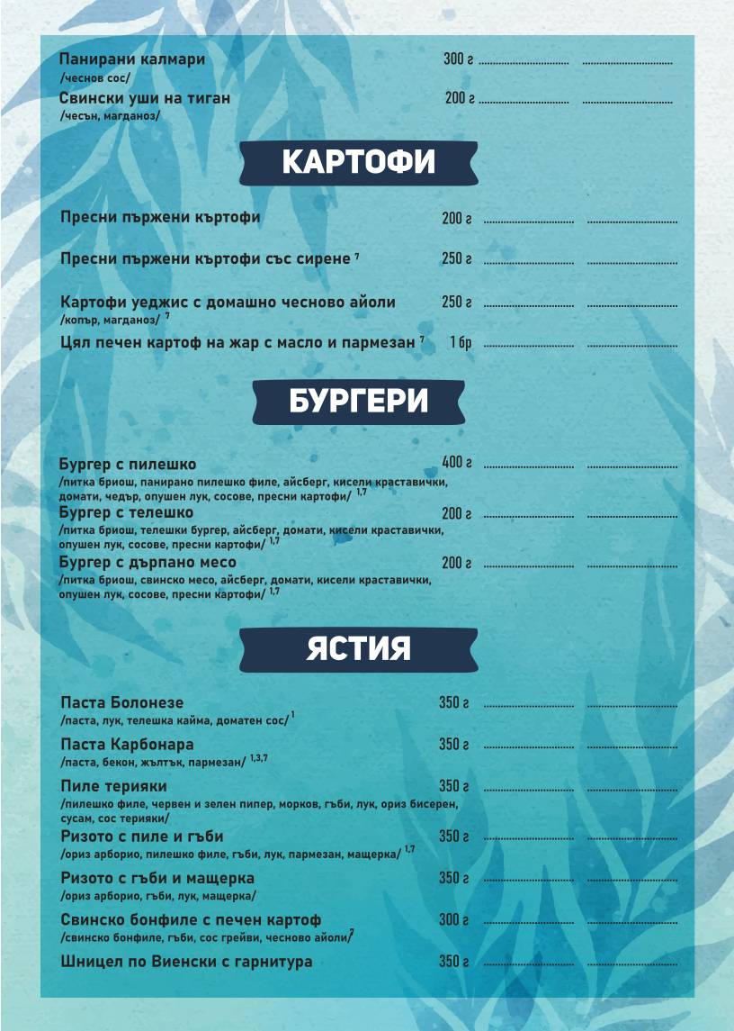 Ресторант Loco Beach Русе меню
