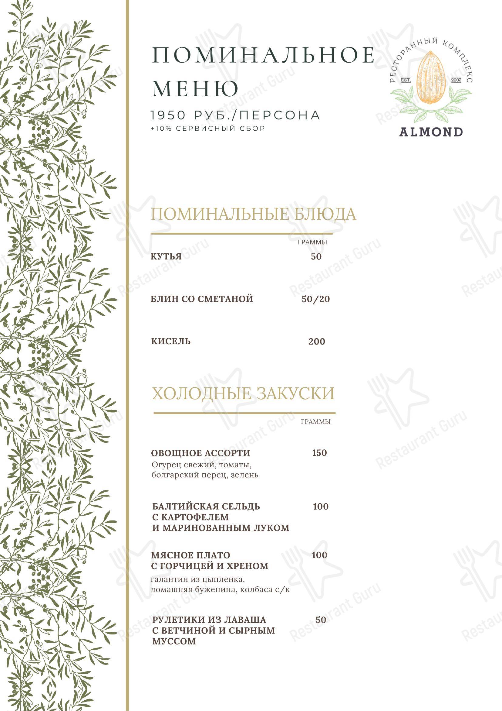Меню ресторана Русский - Lunch Menu