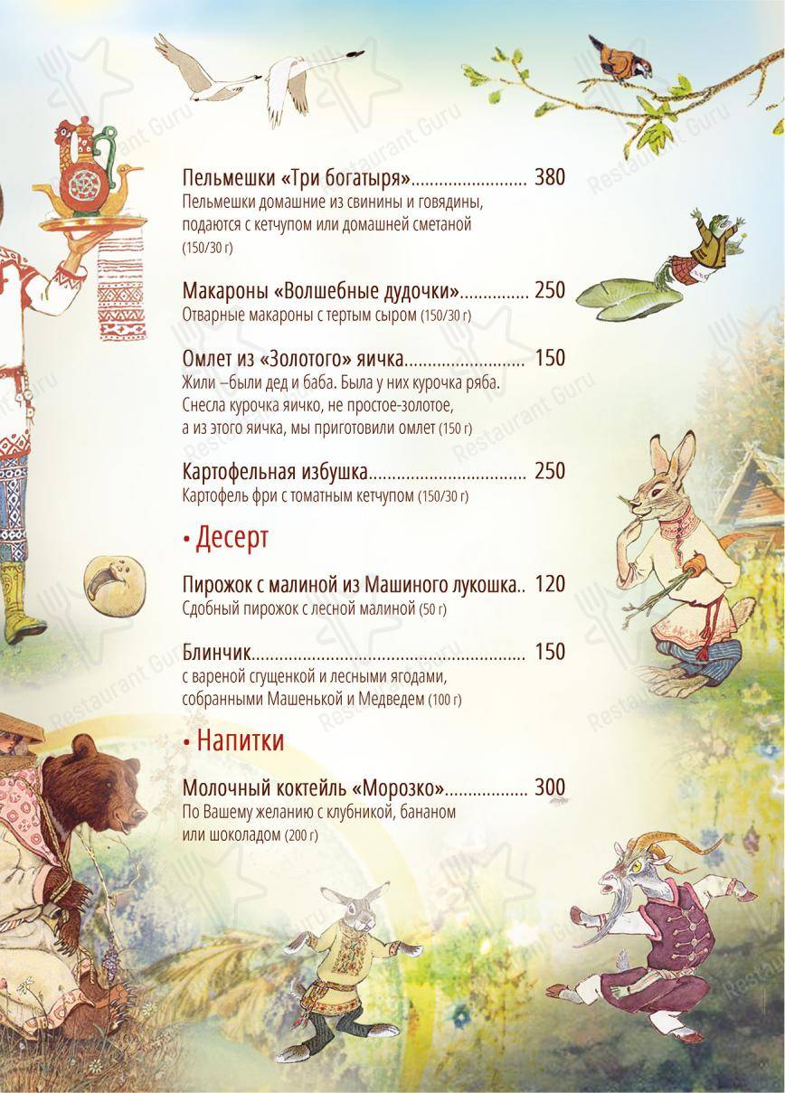 Русский дворик в Сергиевом Посаде - 菜单