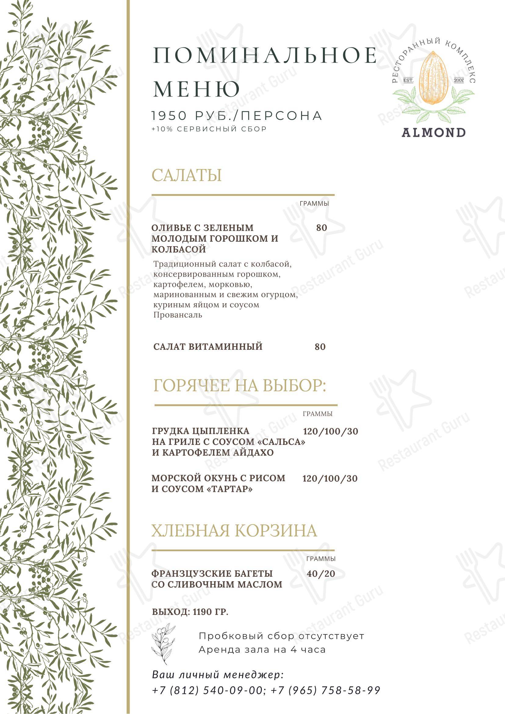 Lunch Menu ресторана Русский