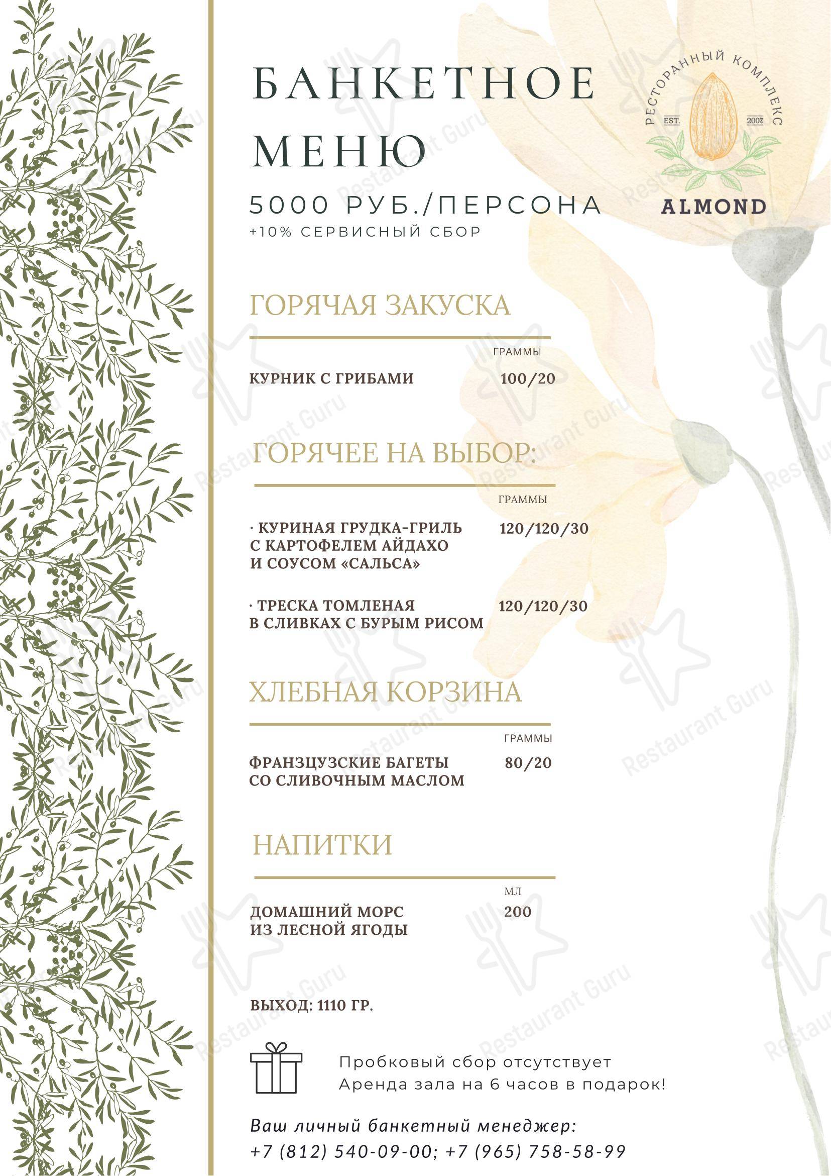 Takeaway Menu ресторана Русский