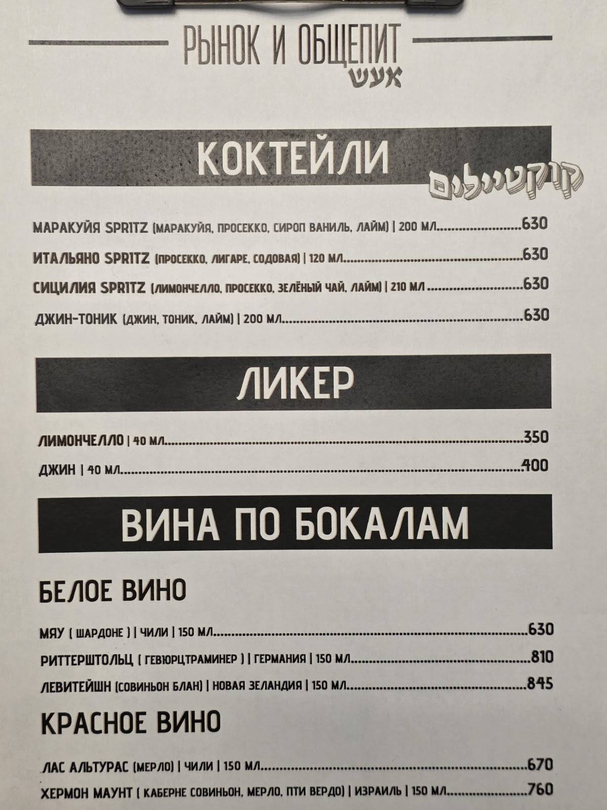 Рынок и общепит меню