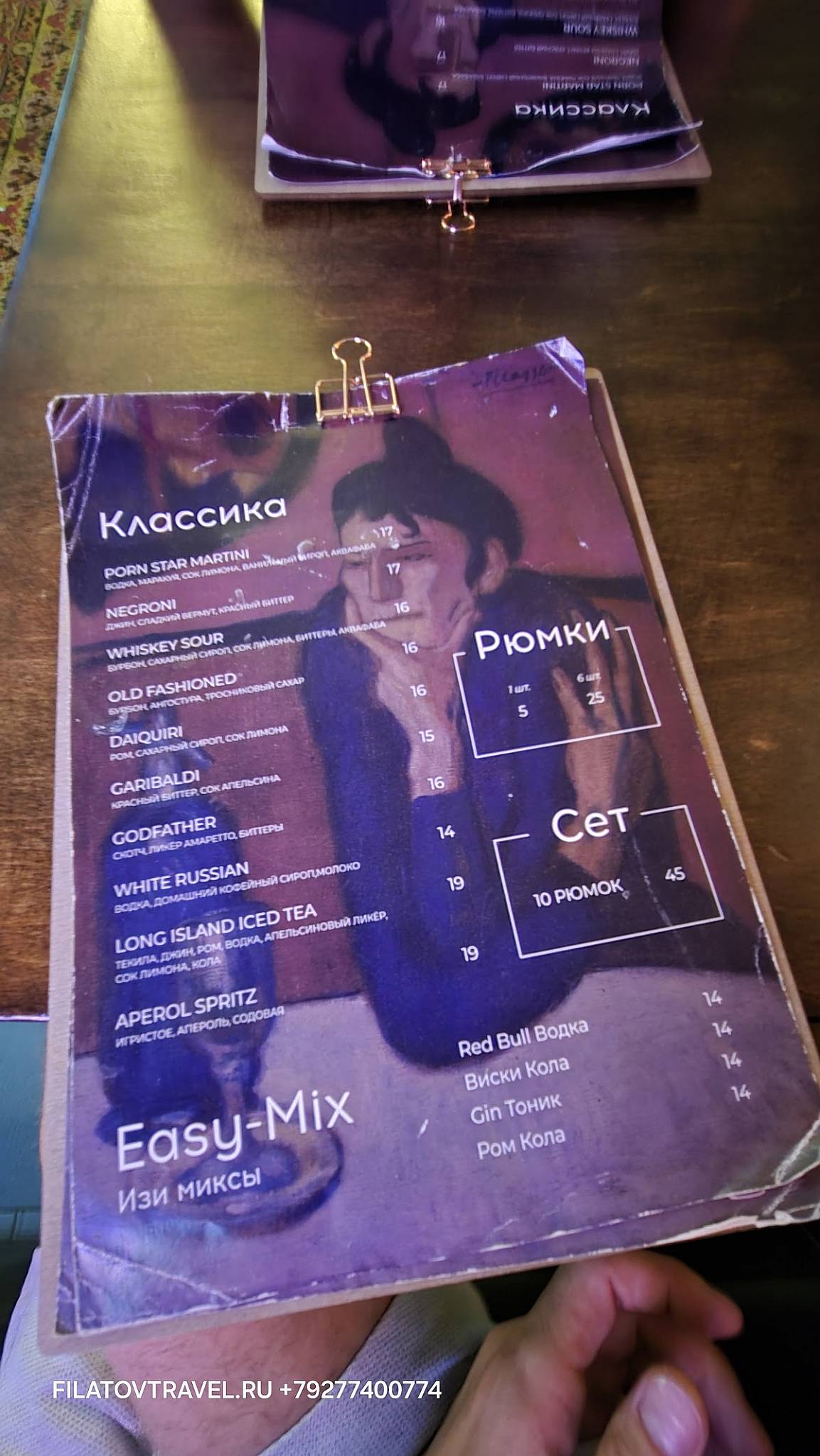 Рюмка меню