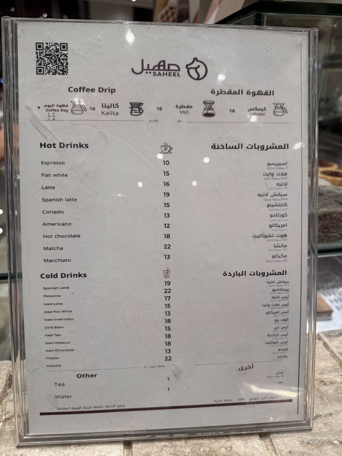 SAHEEL.Cafe меню