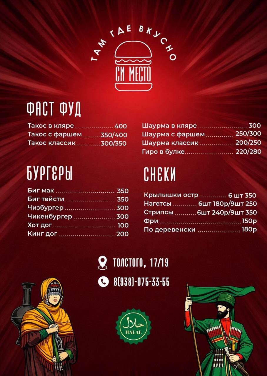 СИ МЕСТО меню