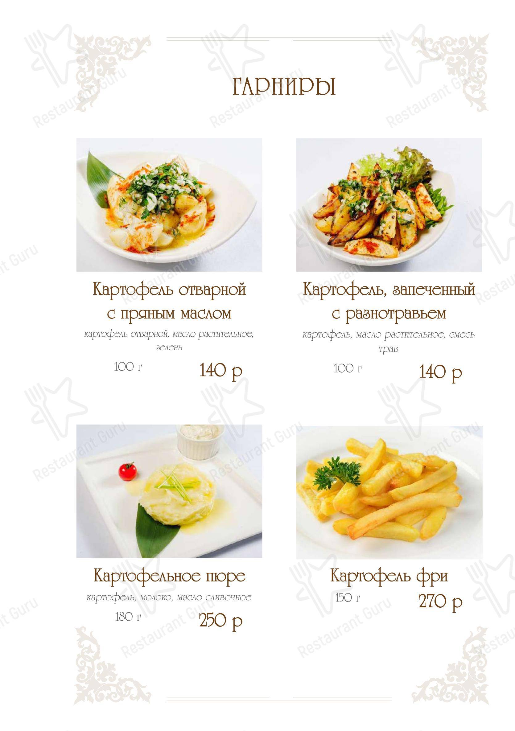 Меню ресторана Саджио