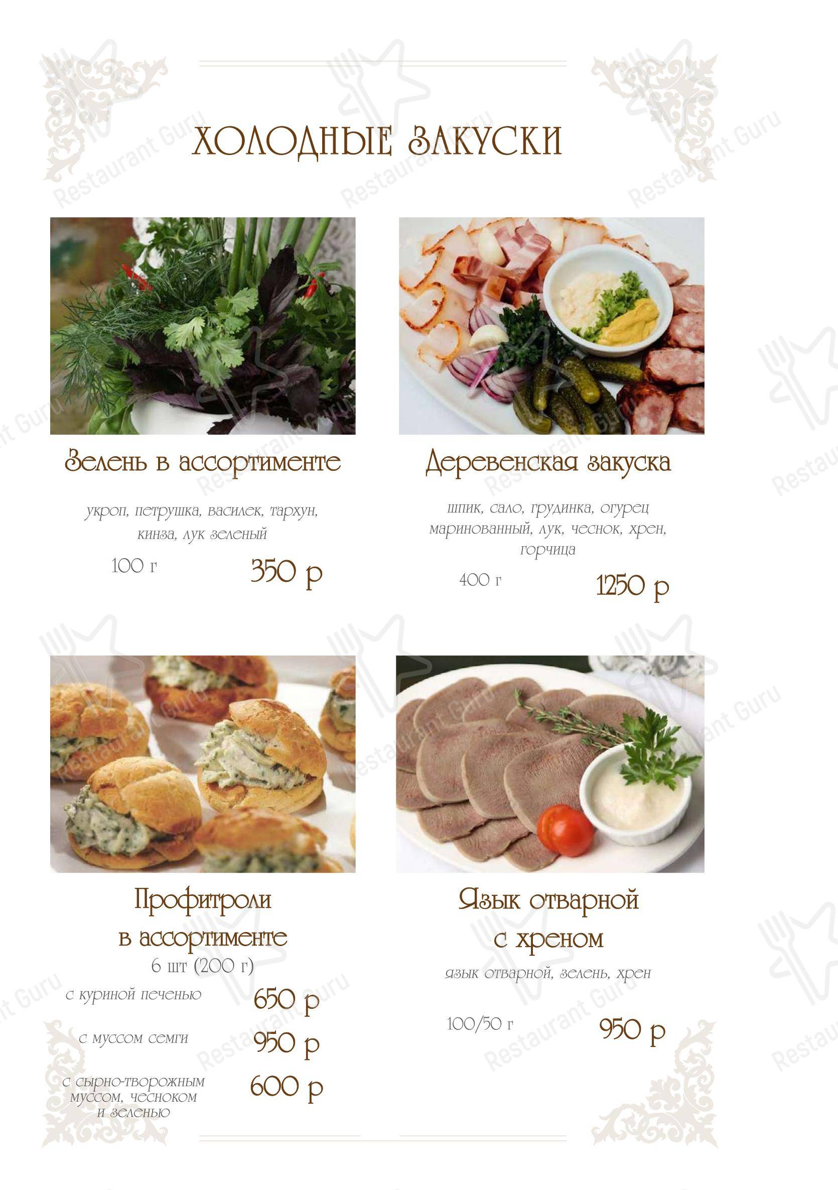Меню ресторана Саджио