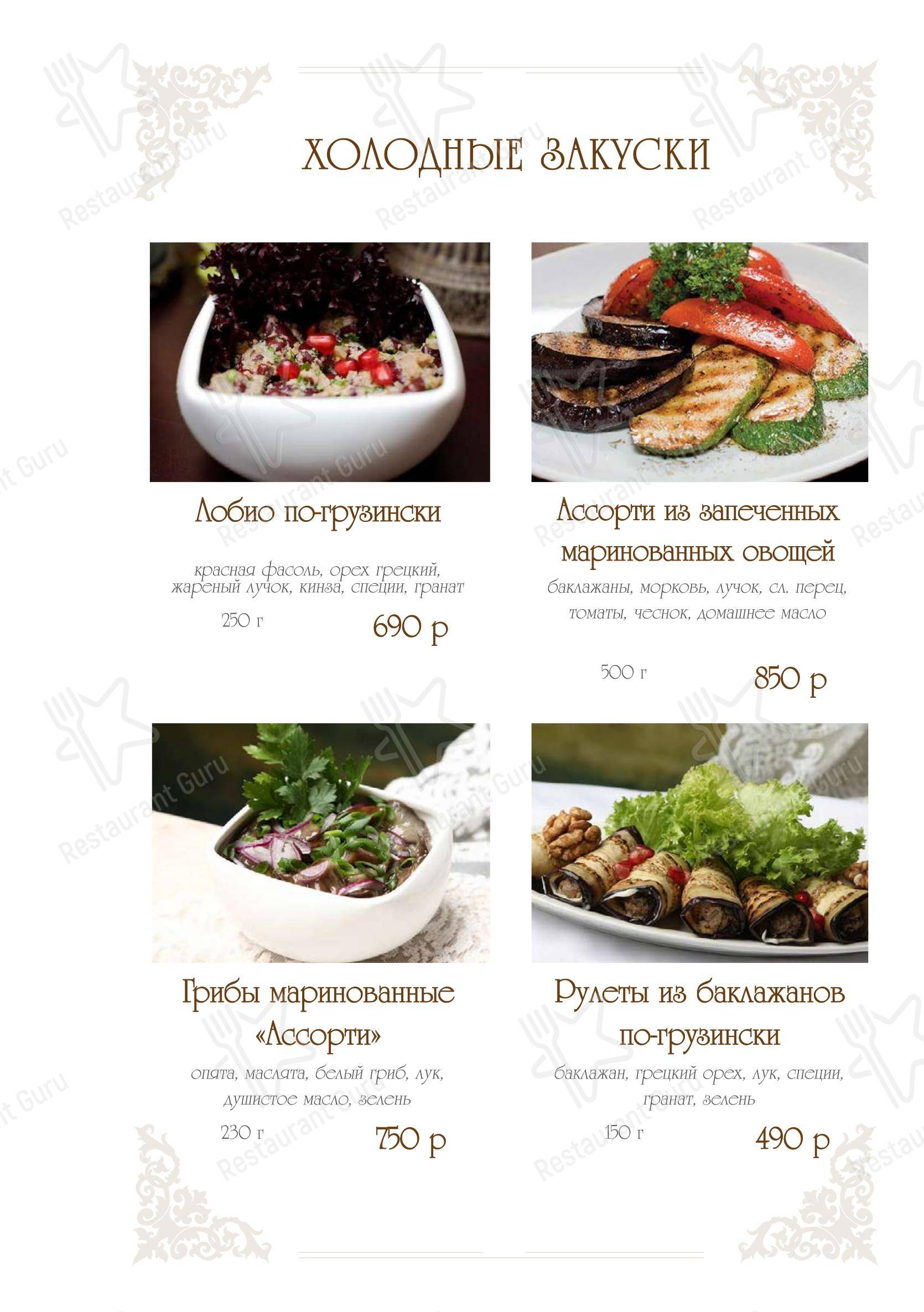 Меню ресторана Саджио - Меню