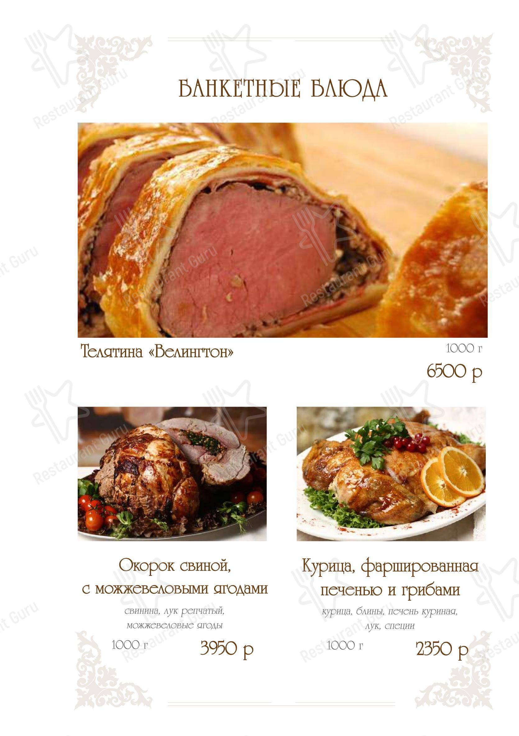 Саджио в Ростове-на-Дону - Меню