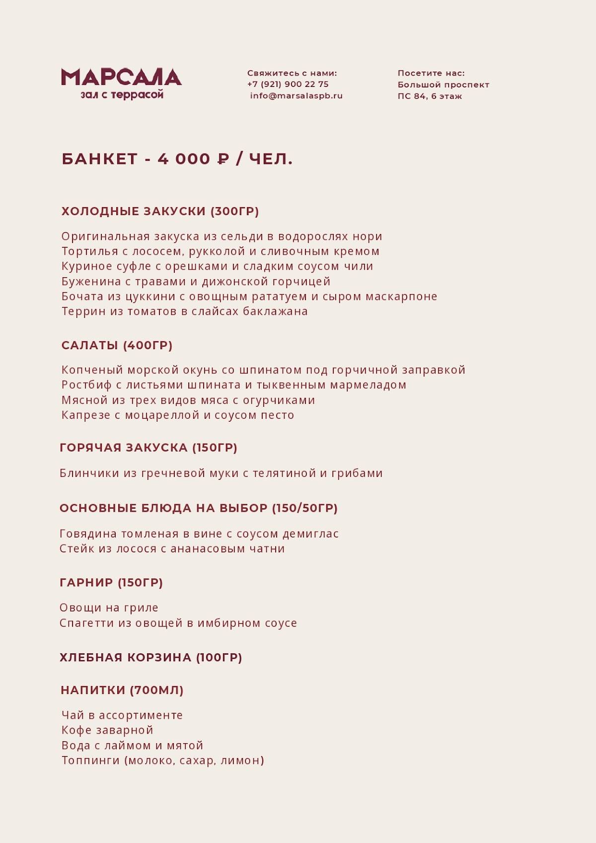 Марсала меню