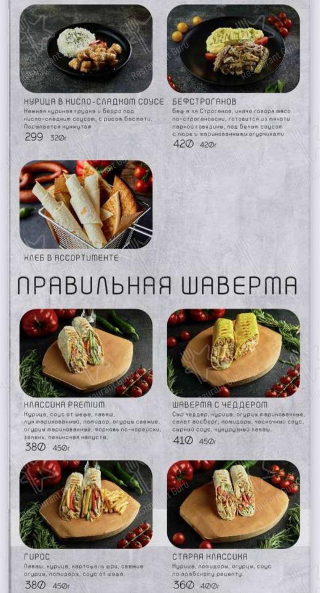 Меню Игральня - еда и напитки