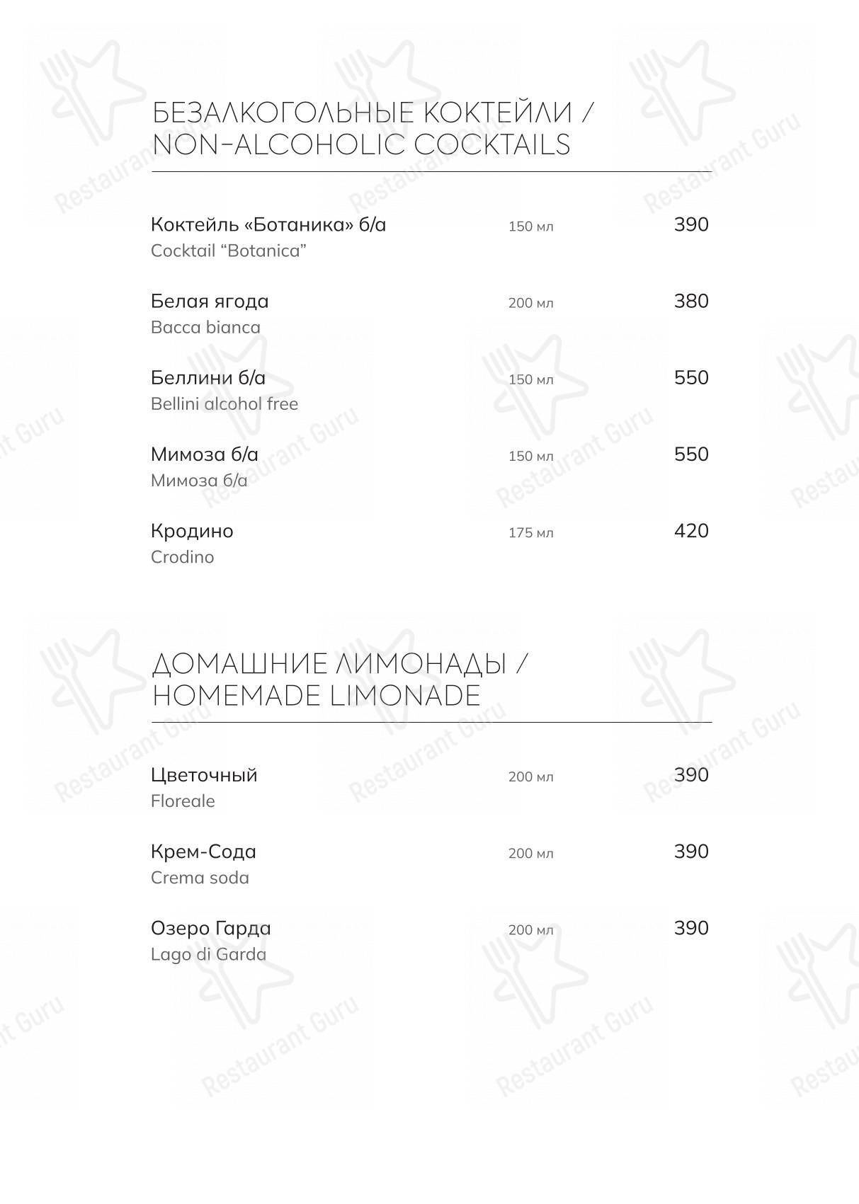 Меню ресторана Итали