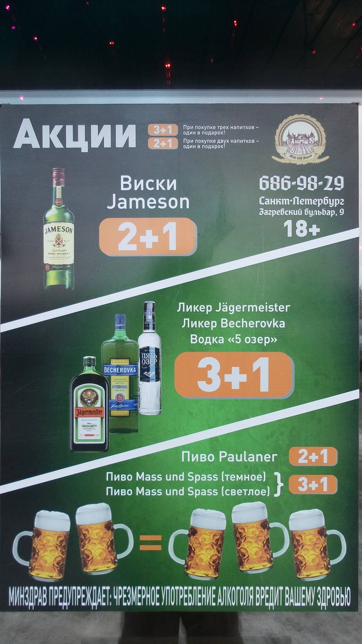 Масс унд Шпасс меню