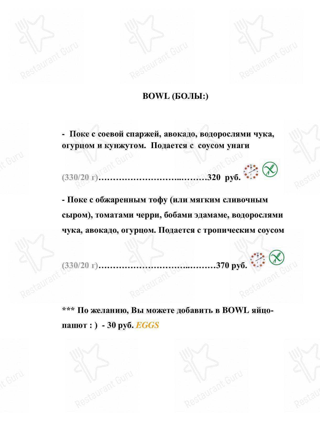 Меню для посетителей ресторана Прекрасная зелёная