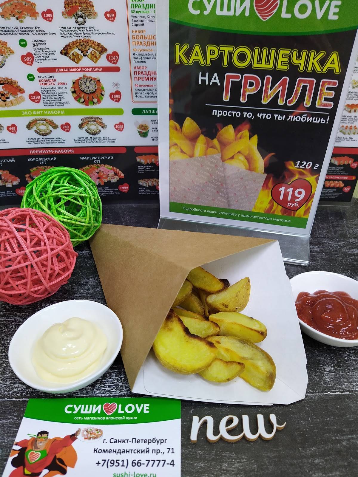 Суши Love меню