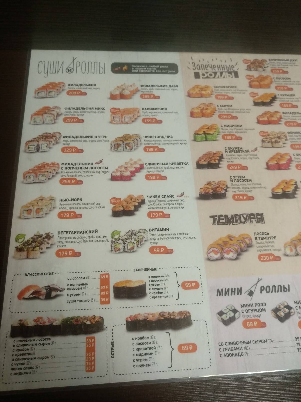 СУШИШОП меню