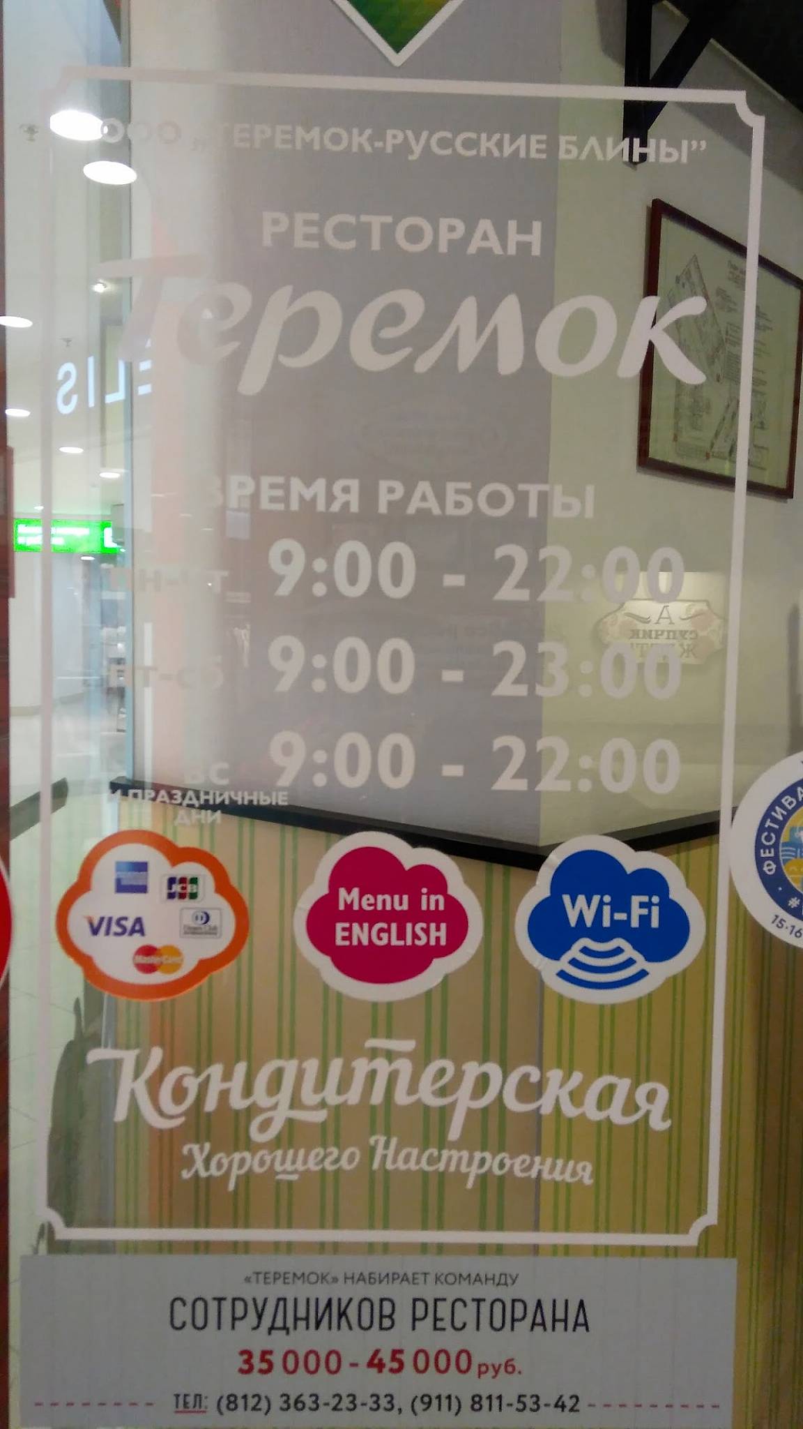 Теремок меню