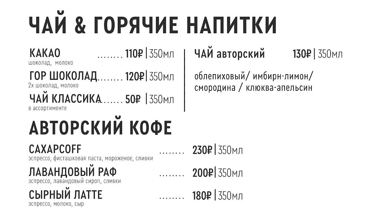 CaxapCoff меню