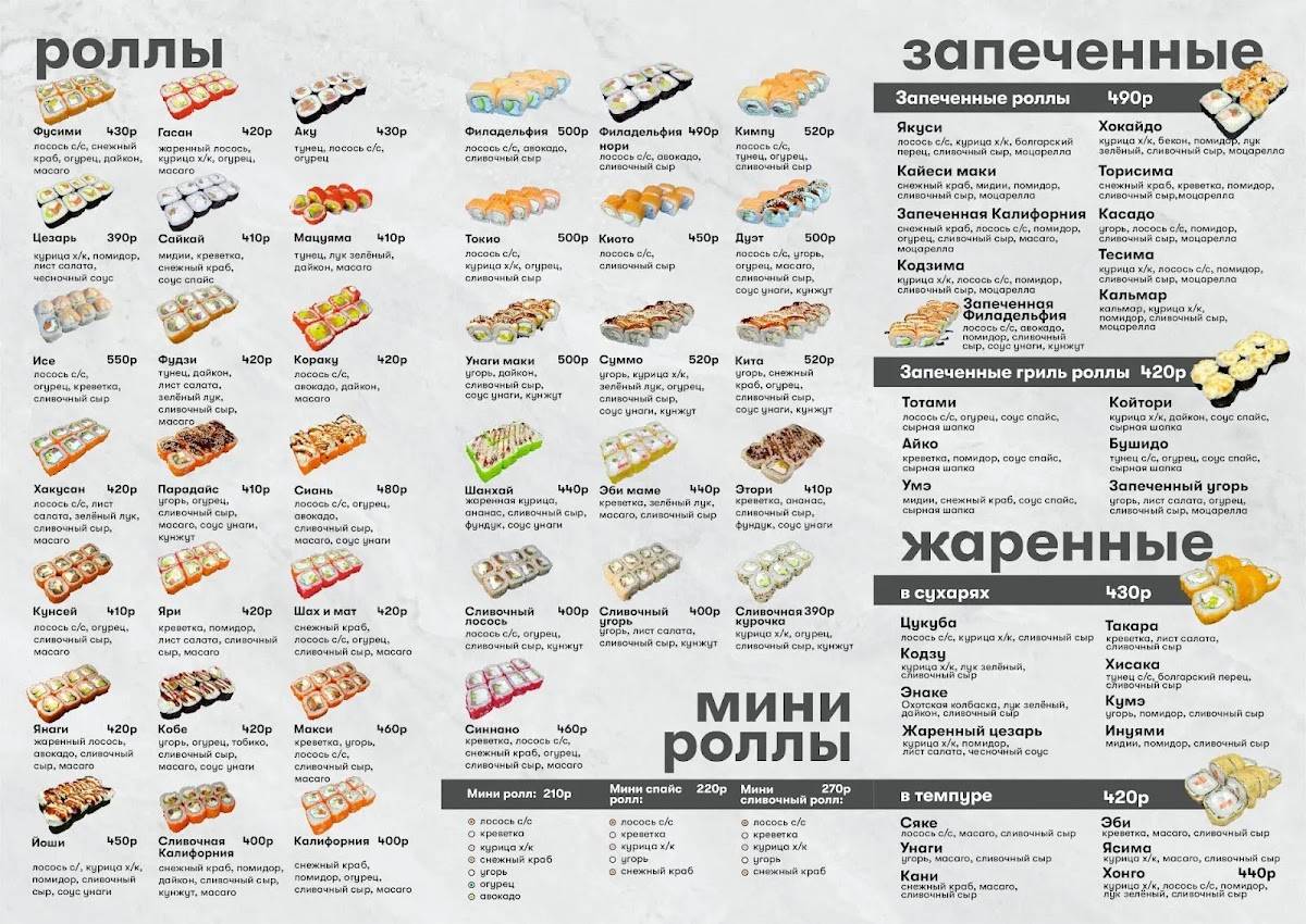 Сакура меню