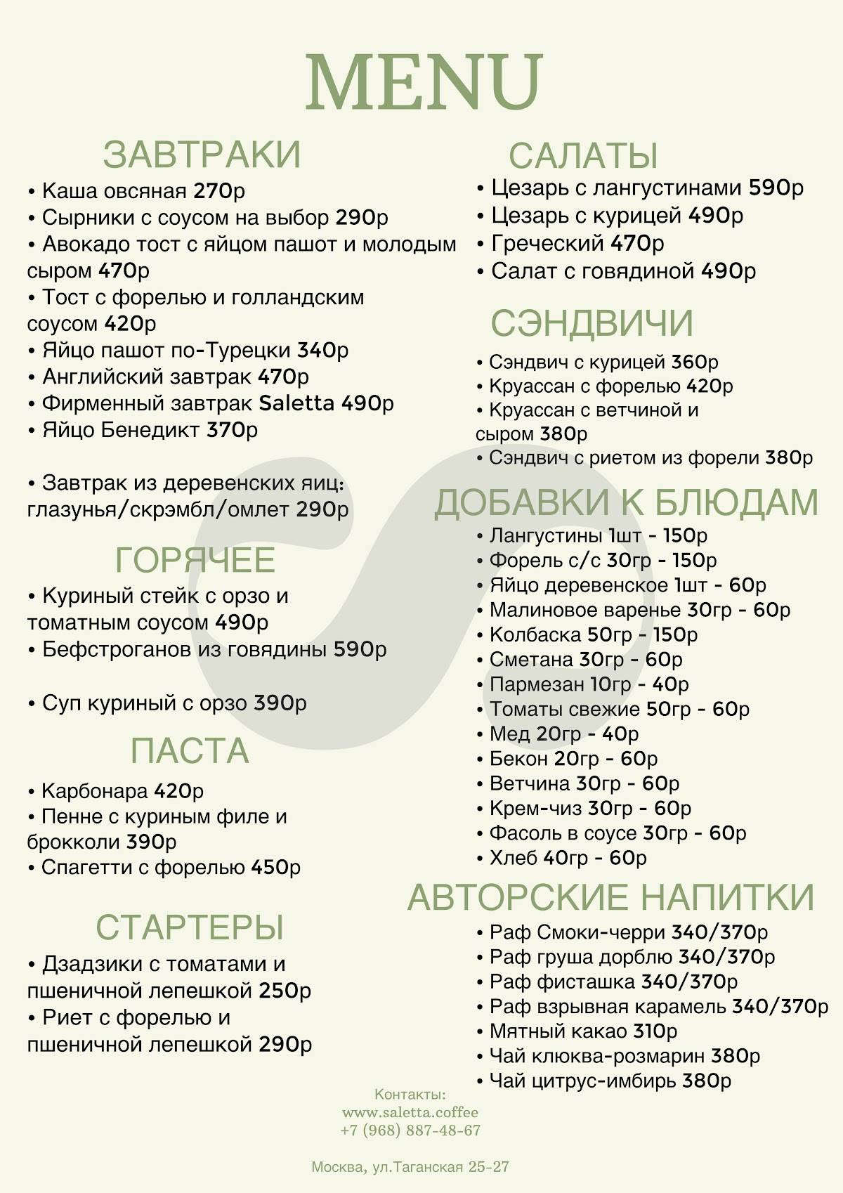 Салетта меню