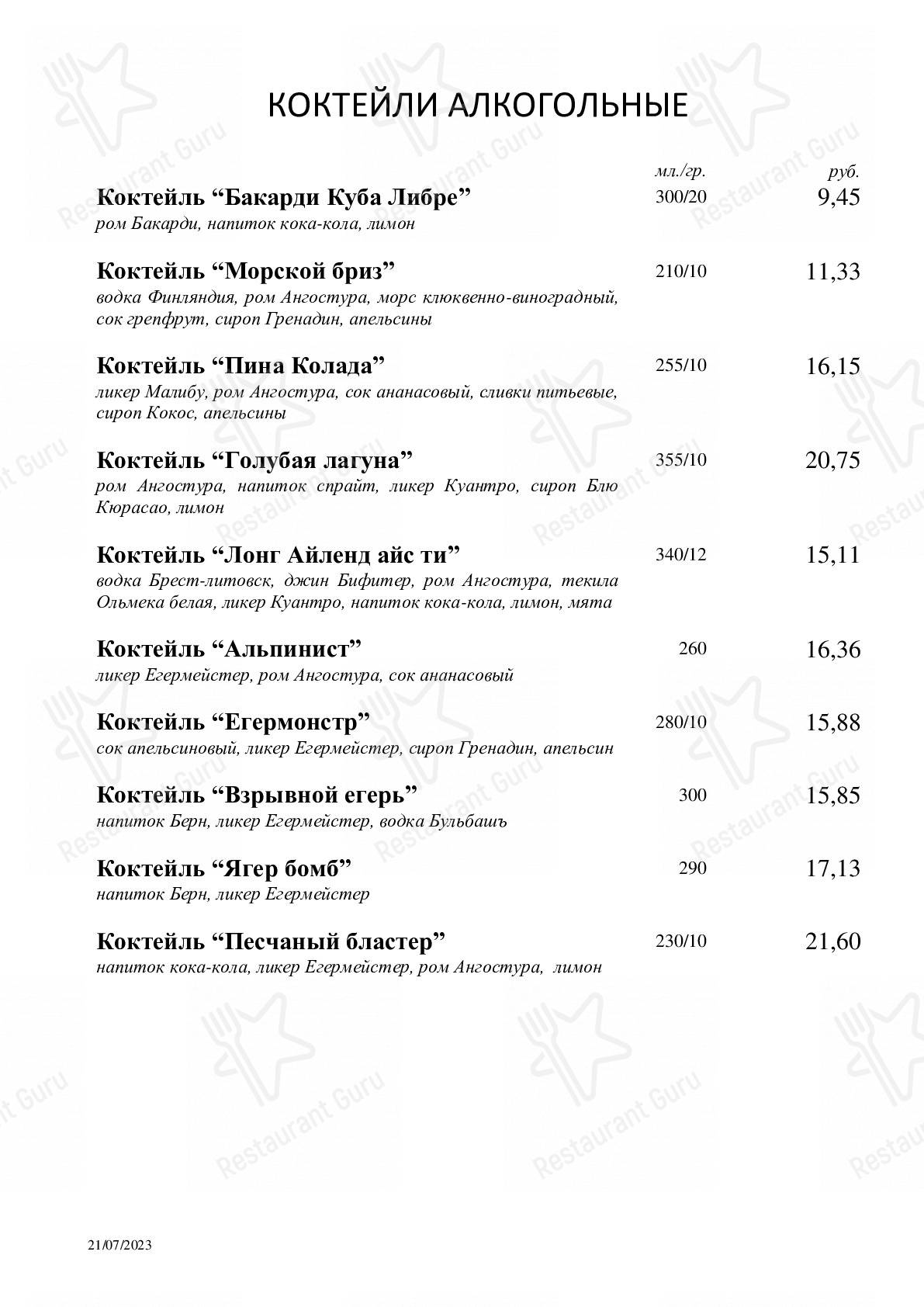 Меню для посетителей кафе Рамонак