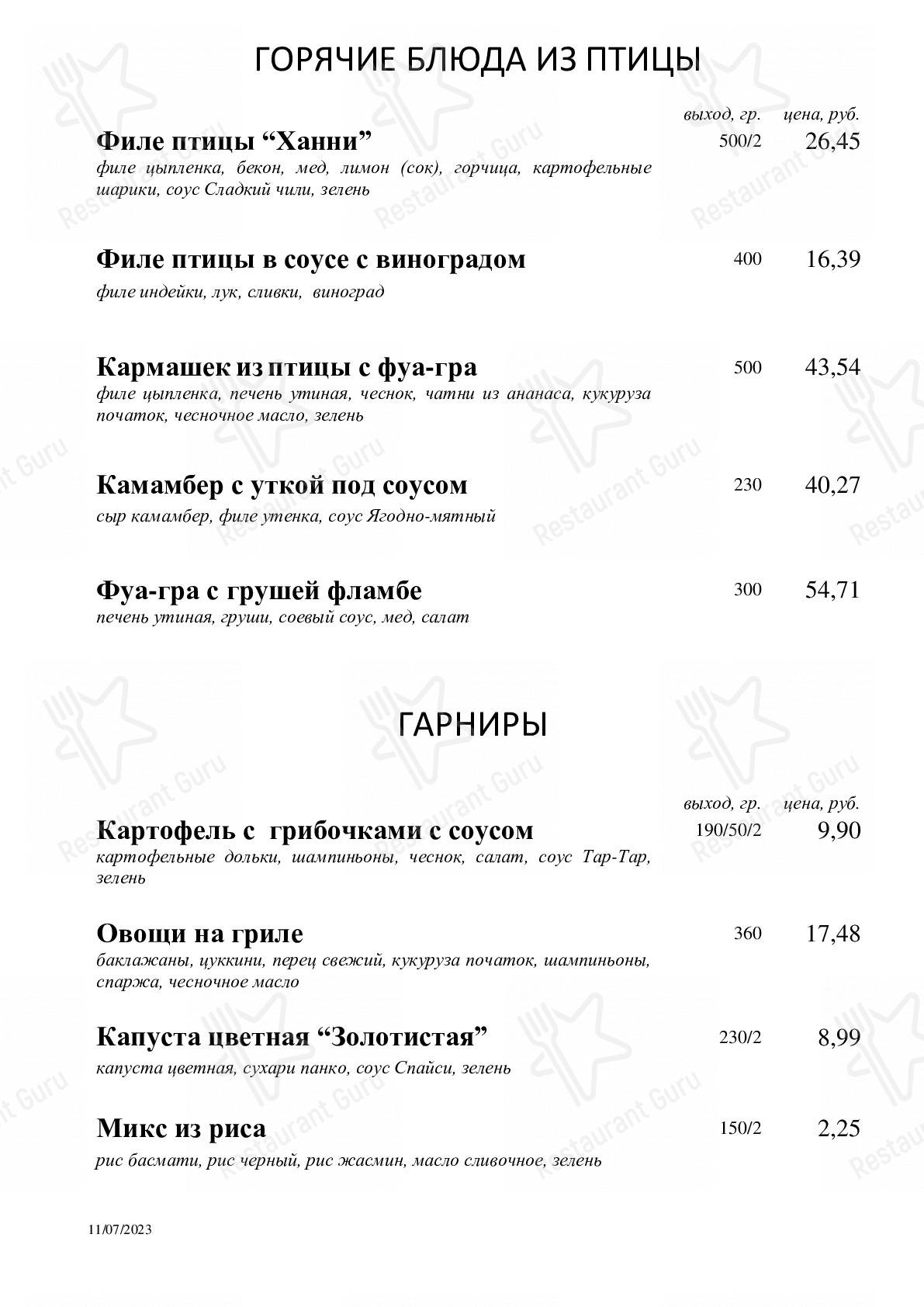 Меню Рамонак - блюда и напитки