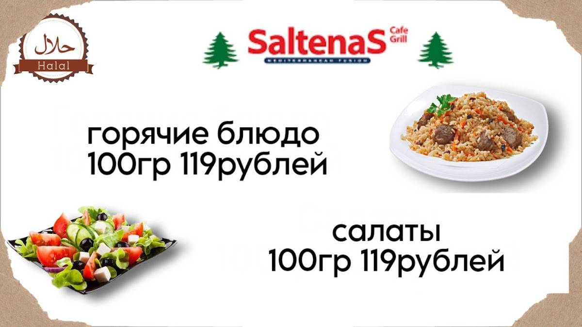 Saltenas меню