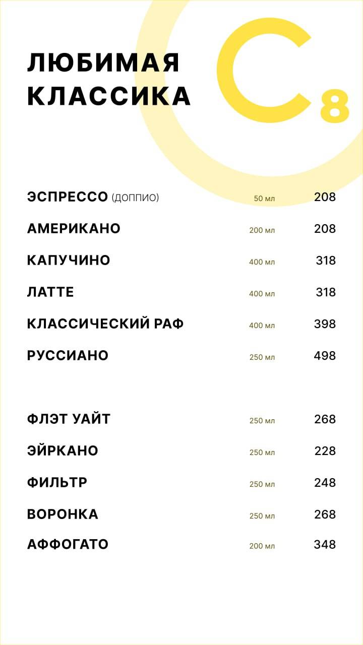Восемь Атомов Углерода меню