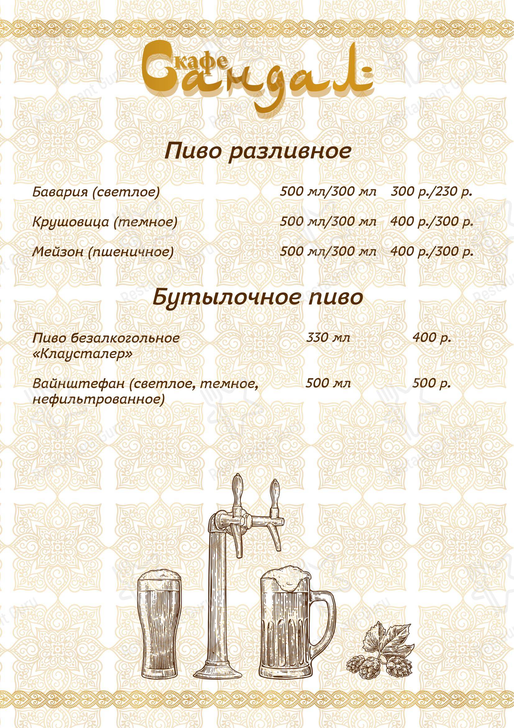 Меню ресторана Сандал в Москве