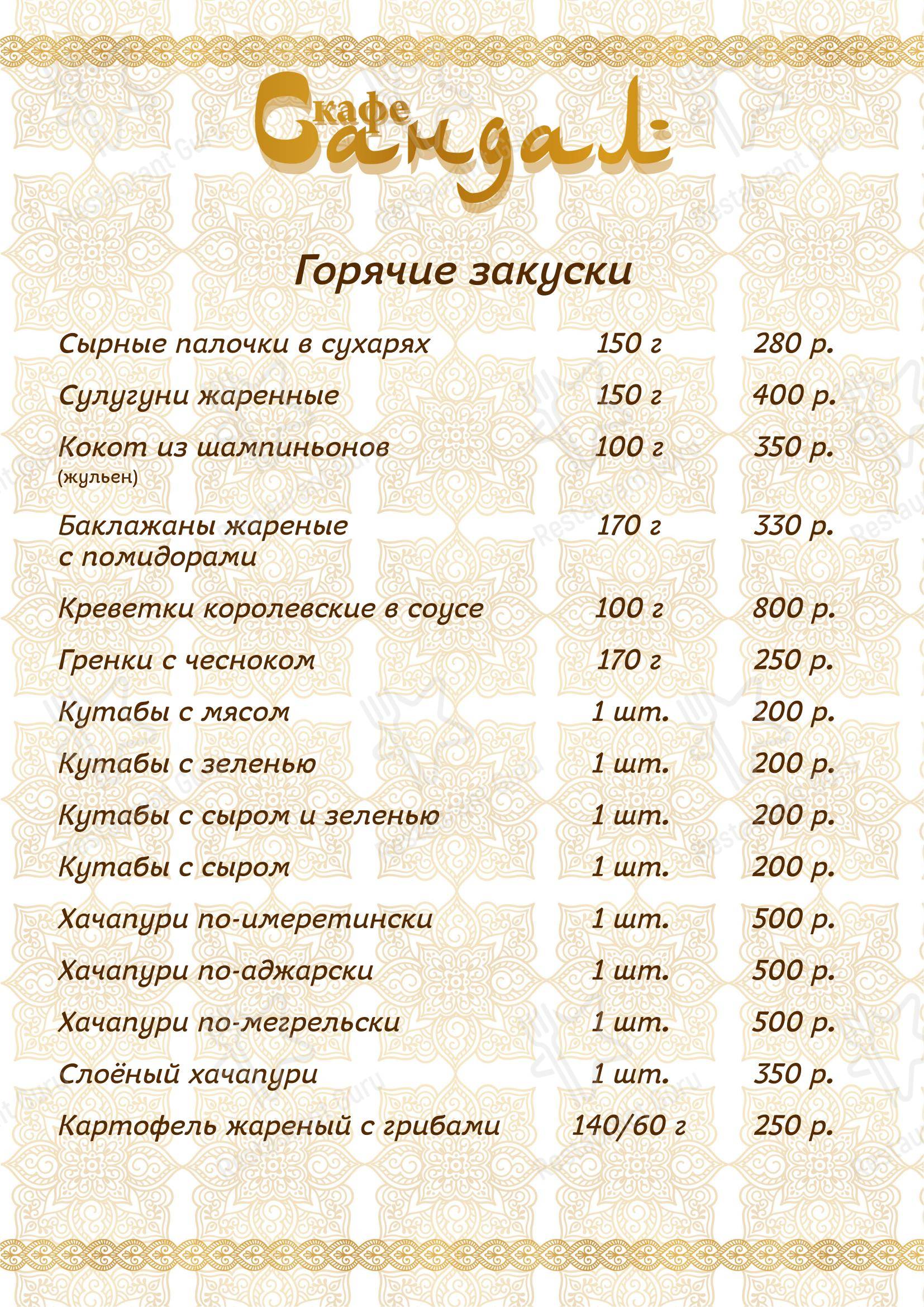 Меню ресторана Сандал