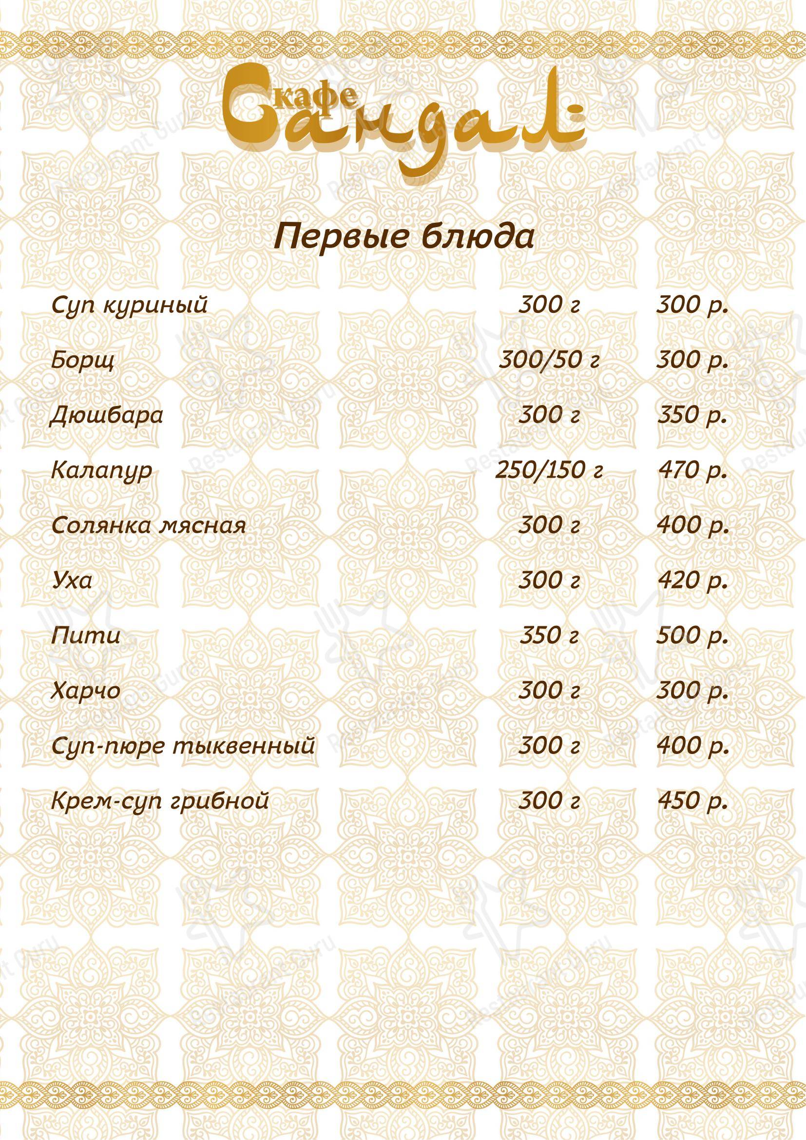 Меню ресторана Сандал