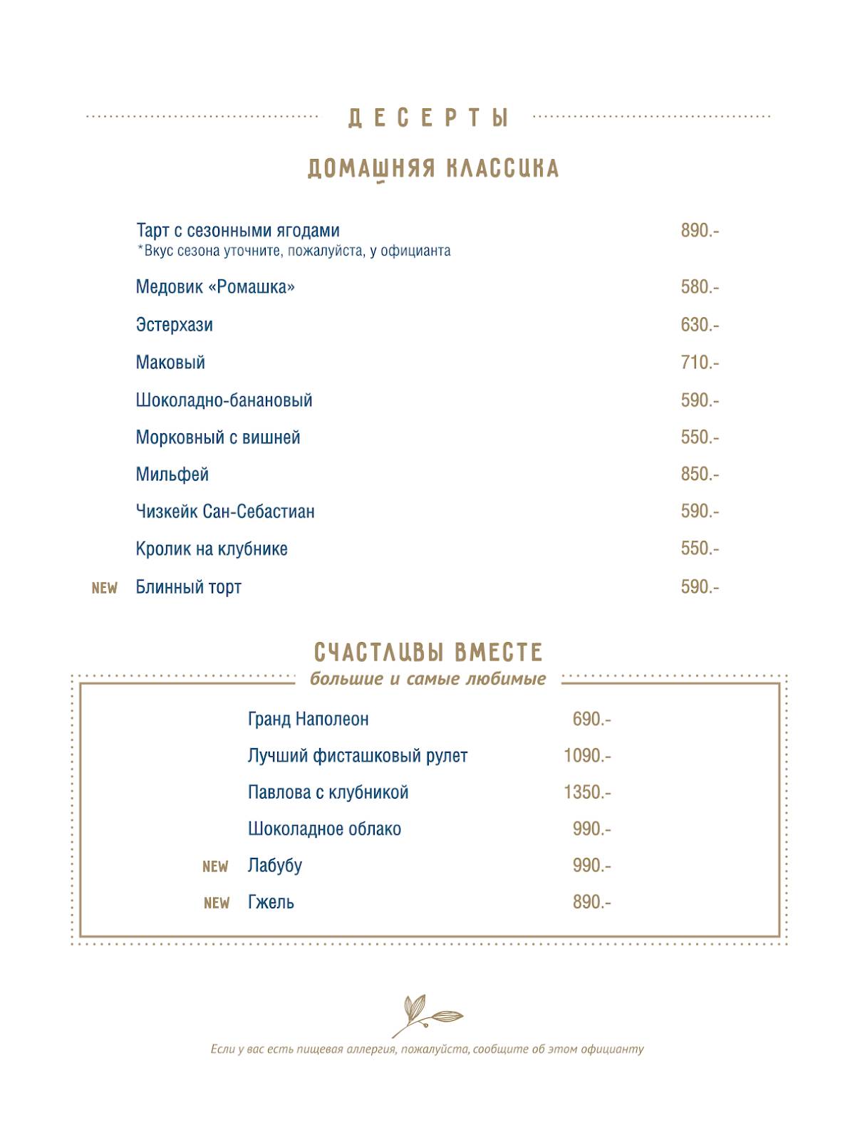 Счастливы Вместе меню