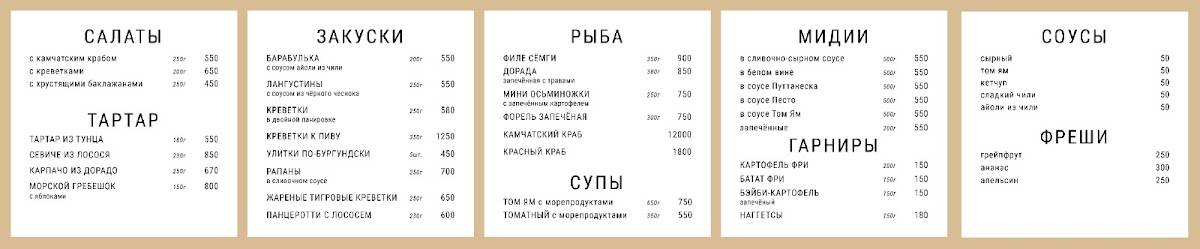 SeaZone меню
