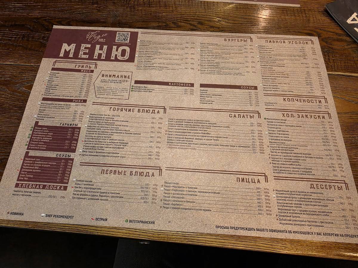 Седло меню