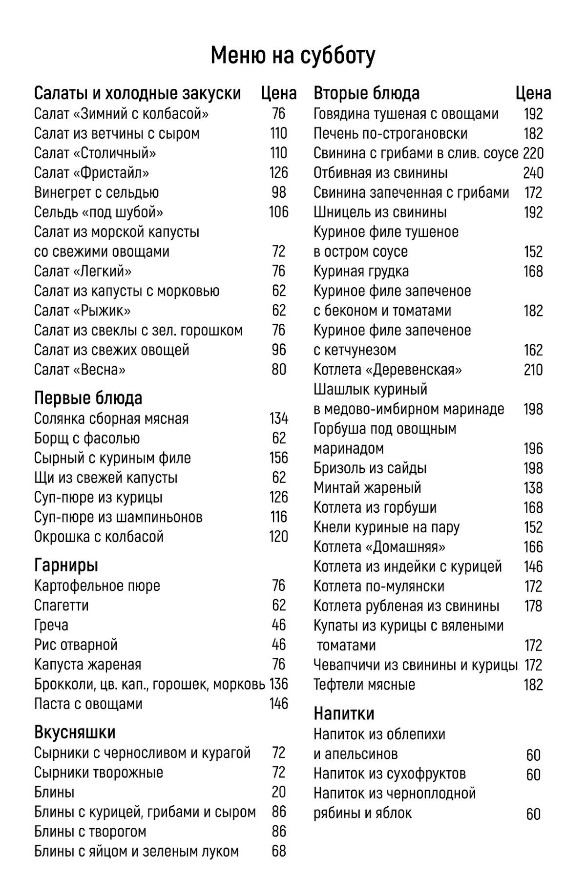 Сели-Поели меню
