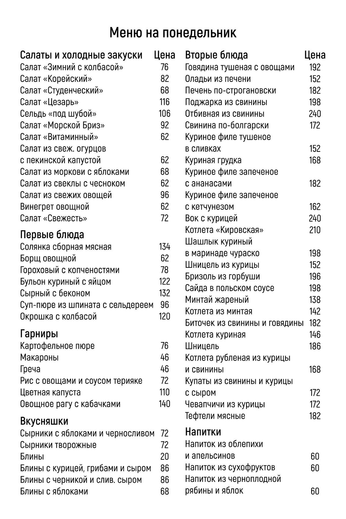 Сели-Поели меню