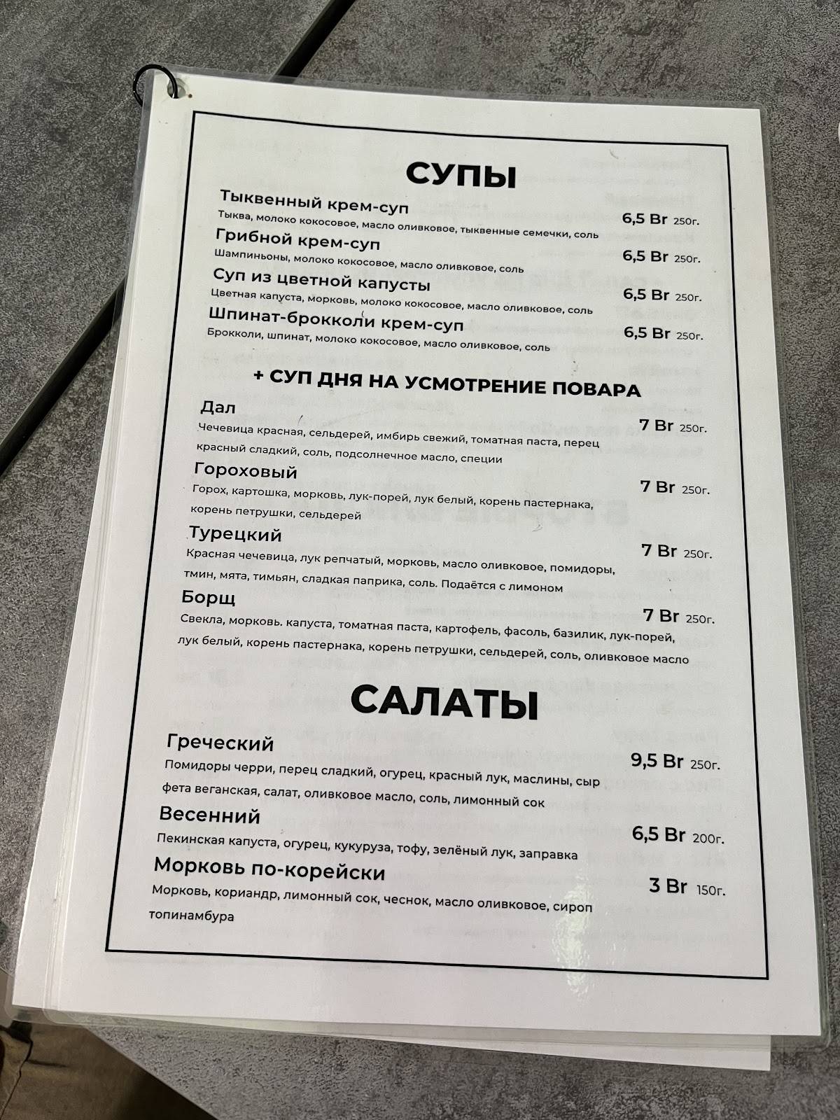 СельскийДом - веганско-сыроедческое кафе меню