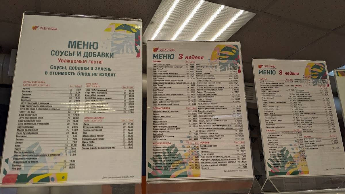 Съем слона меню
