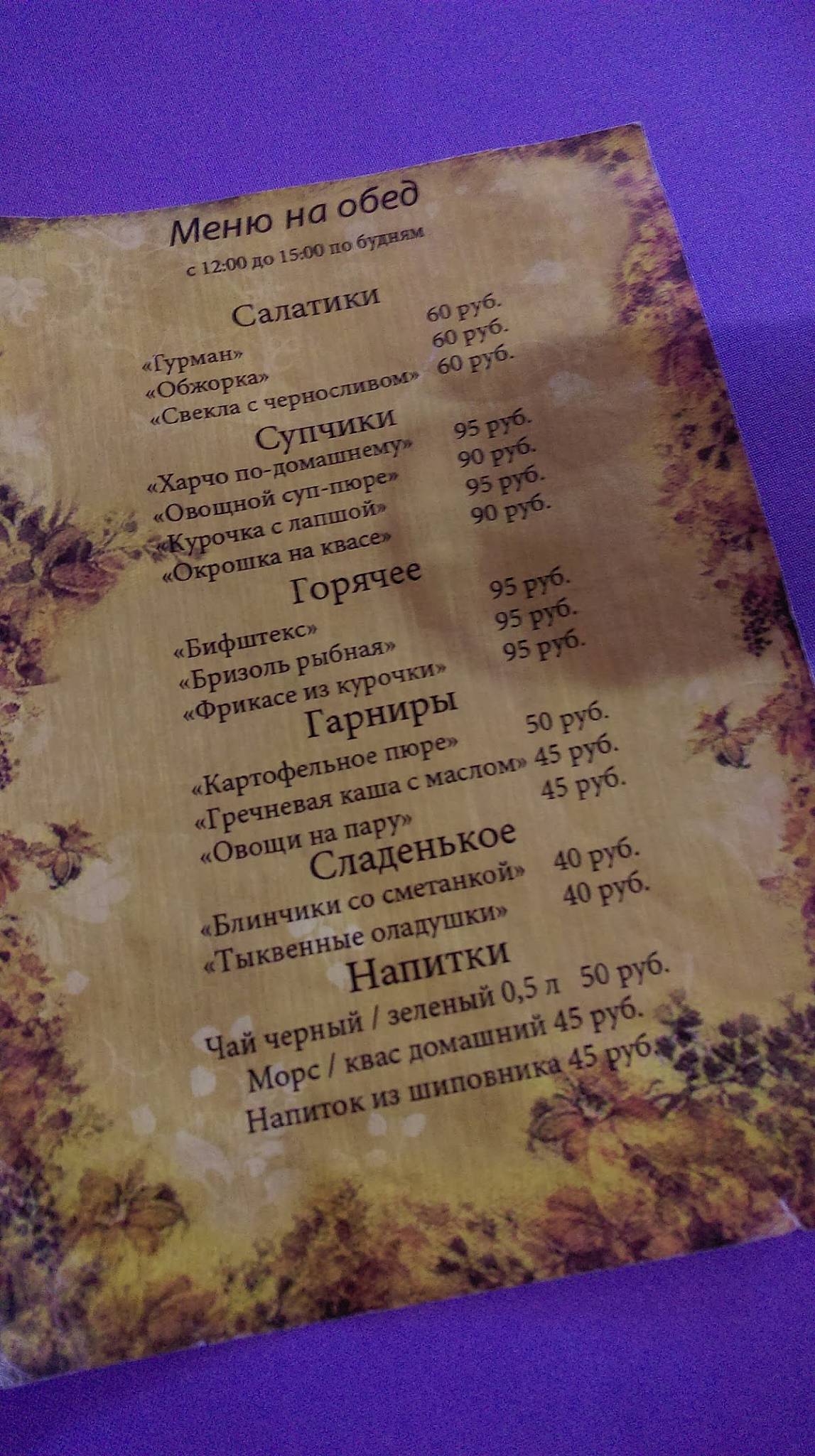 Семейный ресторан Бабушка меню
