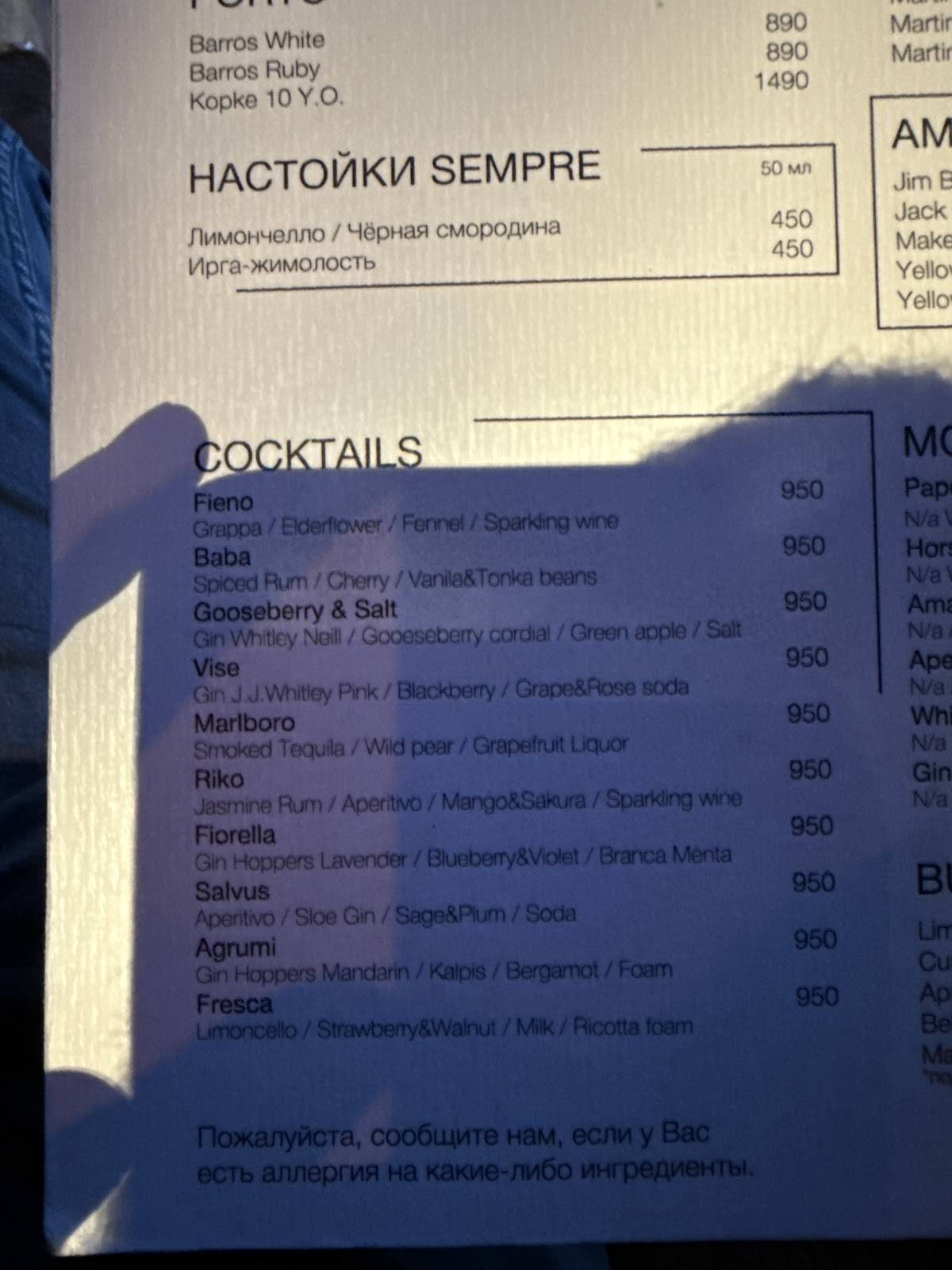 Sempre меню